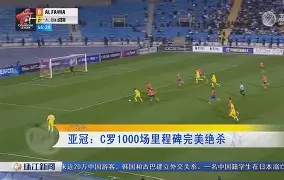 包含风云突变！纽卡斯尔窗口期迎来里程碑，亚冠版图或变，震撼外界，临场指挥获称赞的词条-九游体育下载